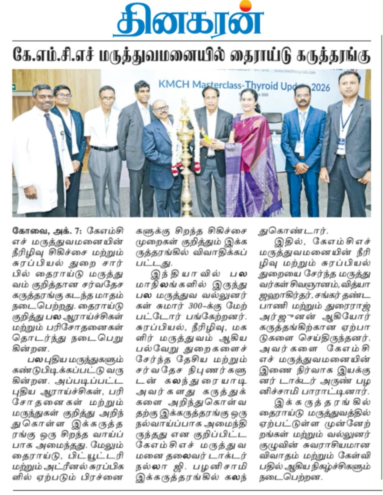 Conference coverage in Dinakaran