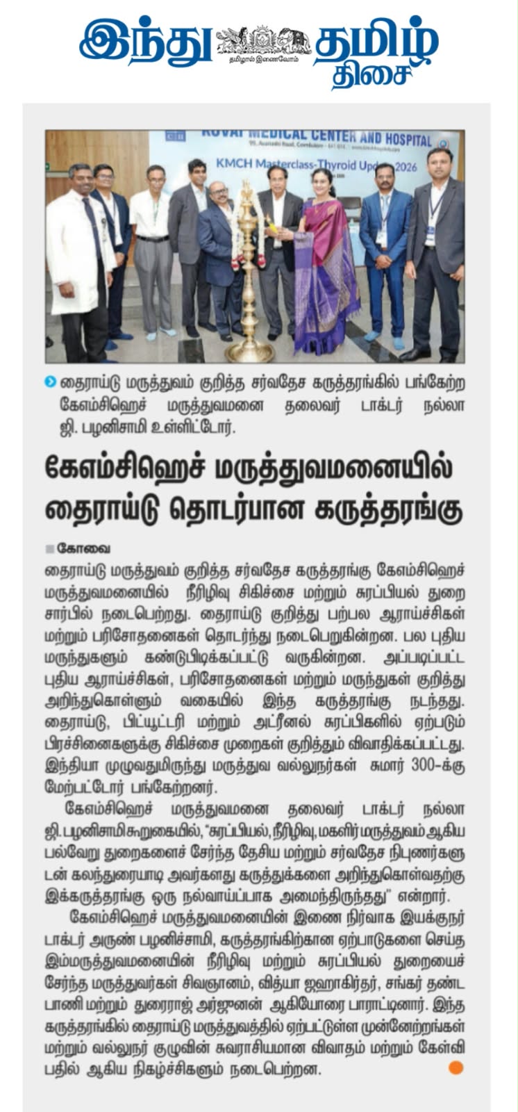 Conference coverage in Hindu Tamil Thisai